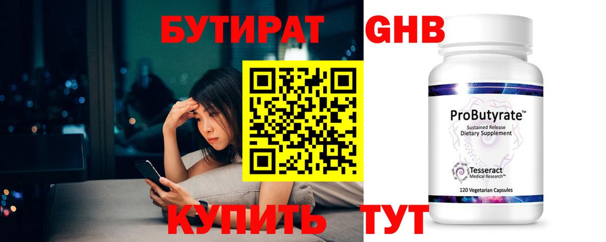 Грязи  БУТИРАТ Butirat  Вход с VPN 