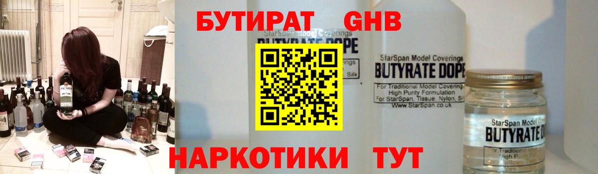 Бутират оксана Грязи