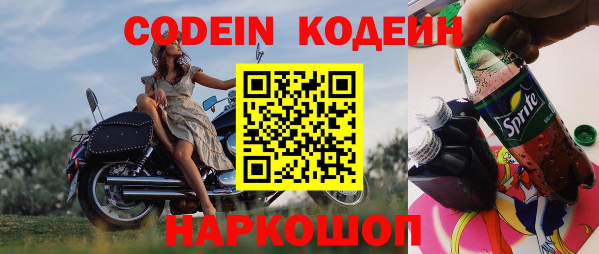 Codein напиток Lean (лин)  Кодеин напиток Lean (лин)  Вход с VPN  Грязи 