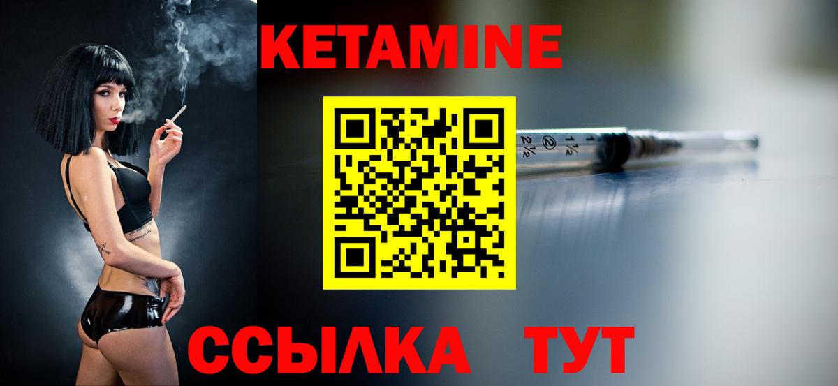 КЕТАМИН ketamine Грязи
