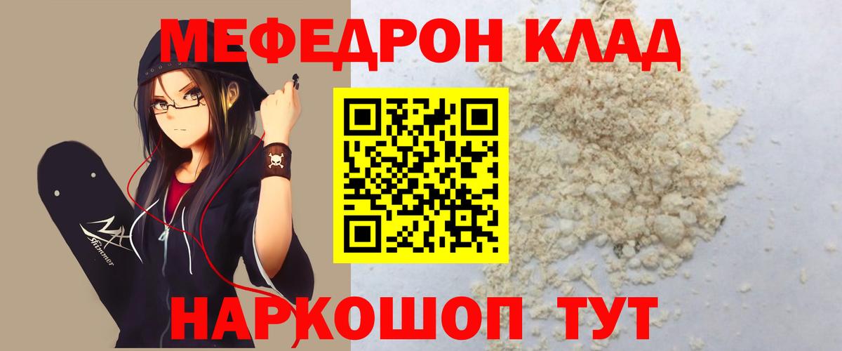 МЕФ кристаллы Грязи