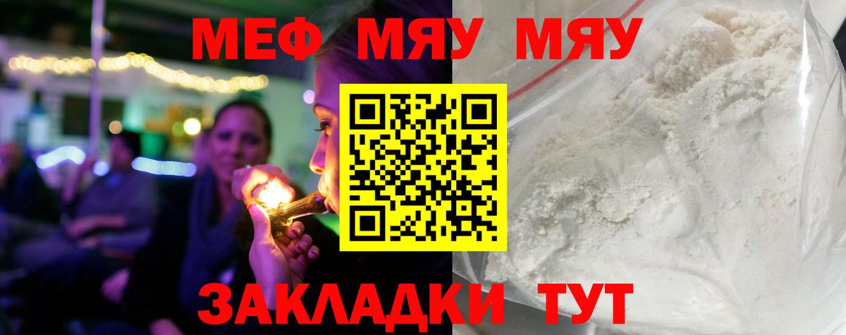 МЯУ-МЯУ мяу мяу  МЯУ-МЯУ 4 MMC  Меф  Грязи  МЕФ  Вход с VPN 
